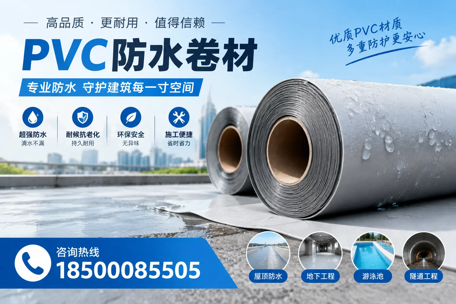 如何评估PVC防水卷材的性价比？保山消费者必读