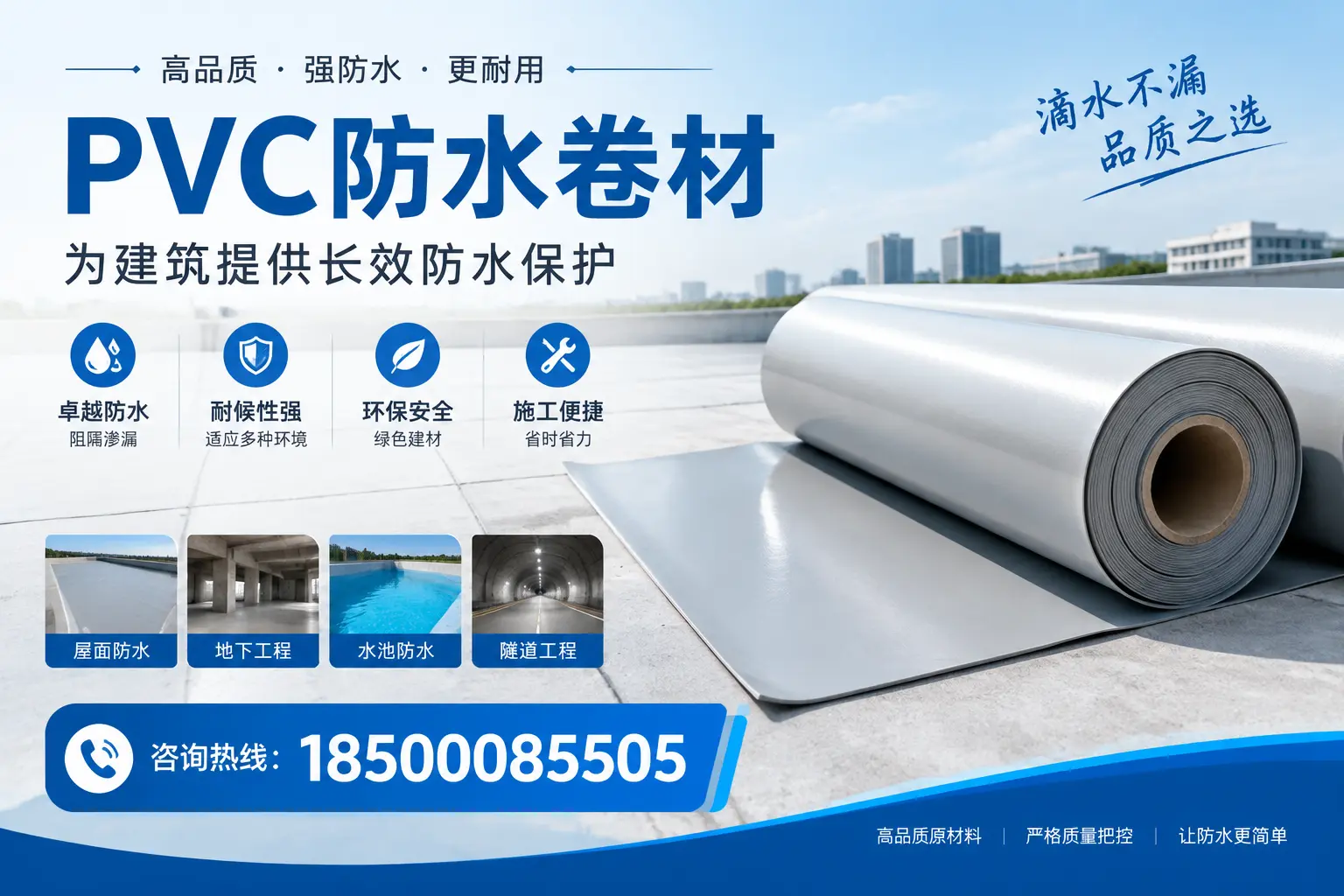 如何选择适合的PVC防水卷材？专家为您解答保山的需求