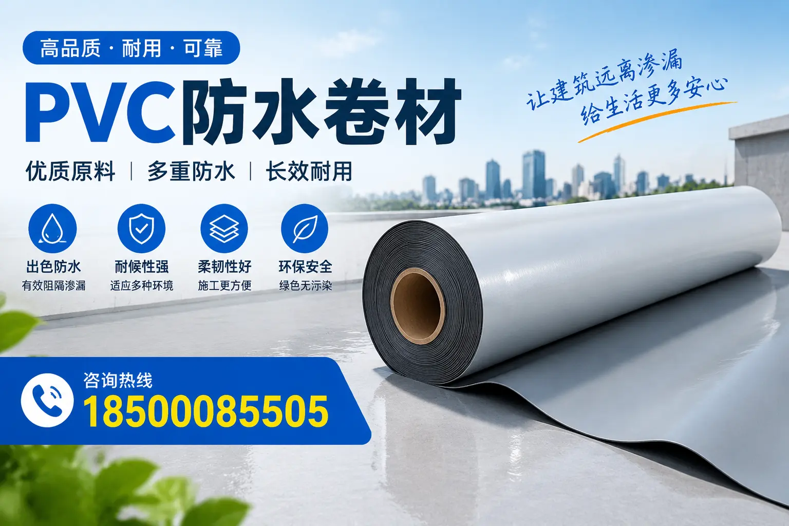 PVC防水卷材与其他防水材料的对比，保山用户的决策参考