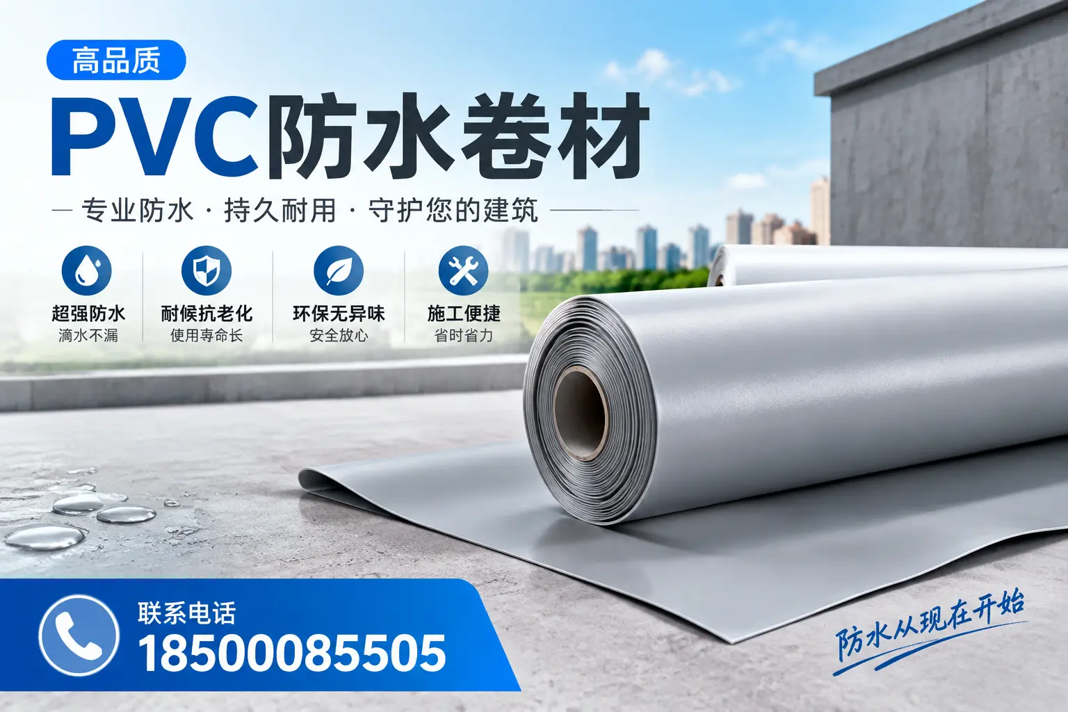 PVC防水卷材的施工流程详解，适合保山装修工人